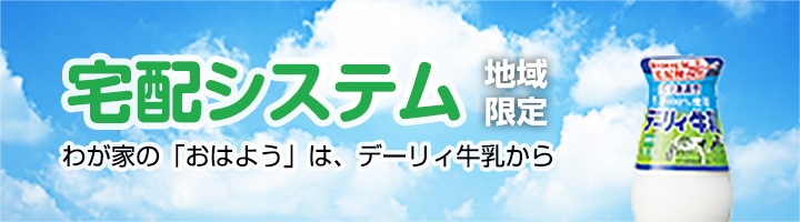 宅配システム