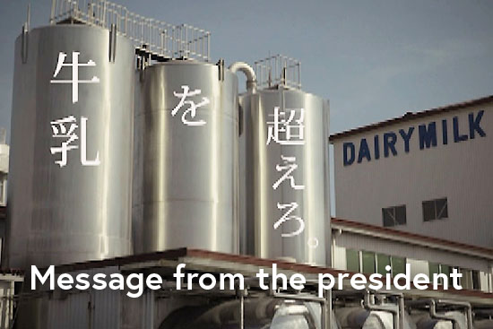 社長からのメッセージ