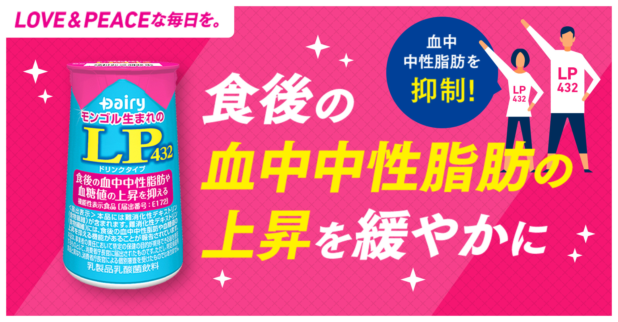 食後の血中中性脂肪の上昇を緩やかに