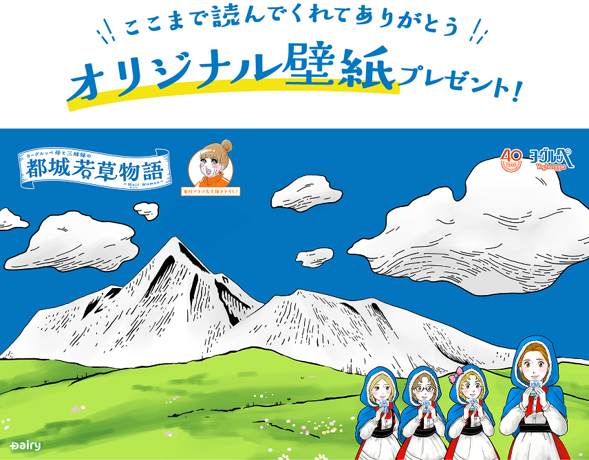 ここまで読んでくれてありがとう オリジナル壁紙プレゼント!
