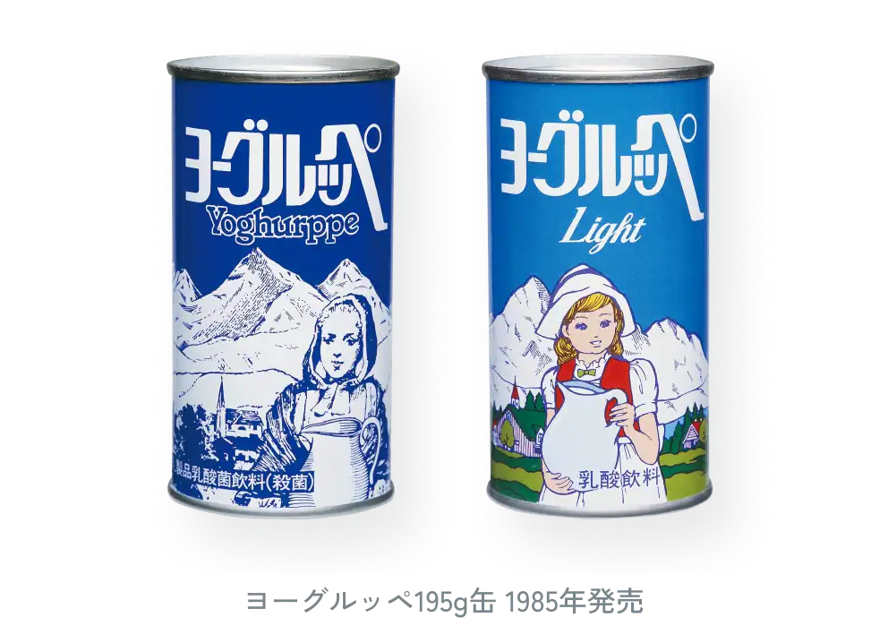 1985年に発売されたヨーグルッペ195グラムの缶。左側には青と白で描かれたヨーグルッペの缶。右側にはカラーで描かれたヨーグルッペライトの缶。